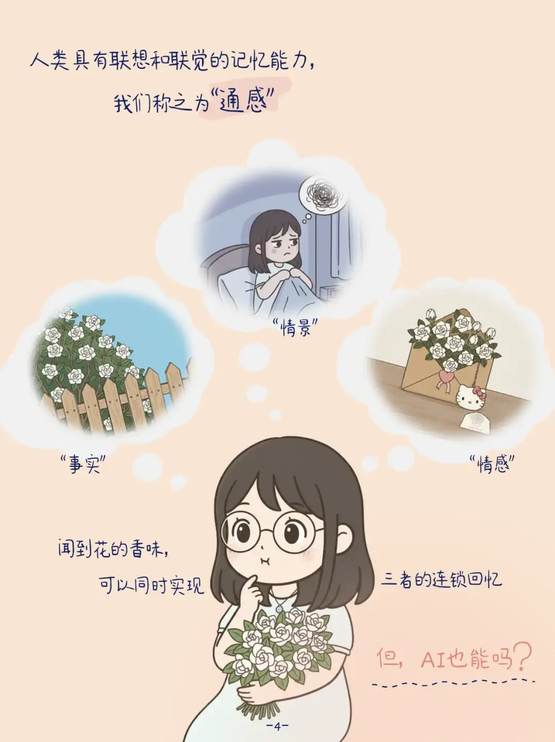 别被忽悠了!AI陪伴记忆才不是「智能硬盘」