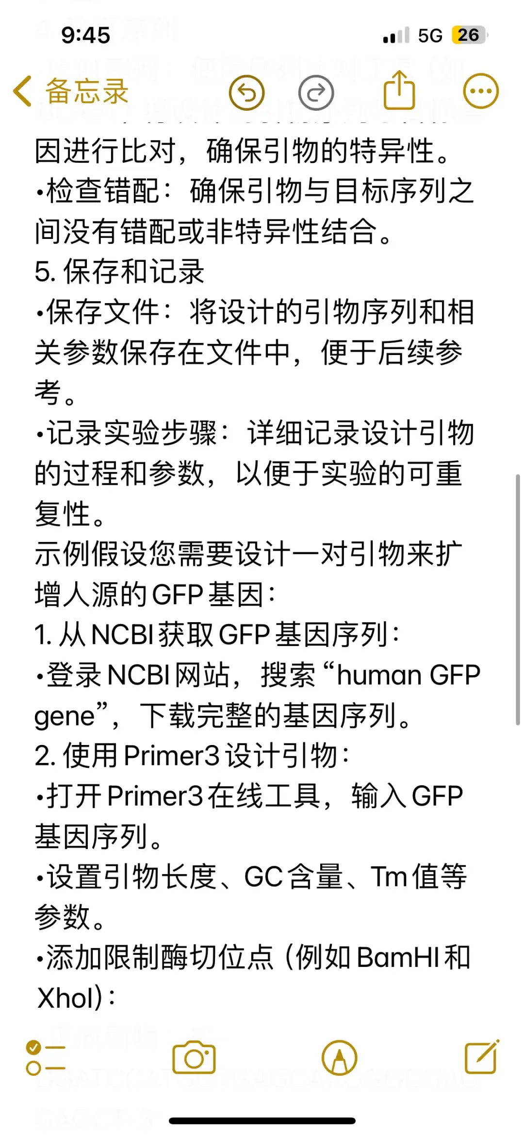 2️⃣ 分子构建设计DNA序列