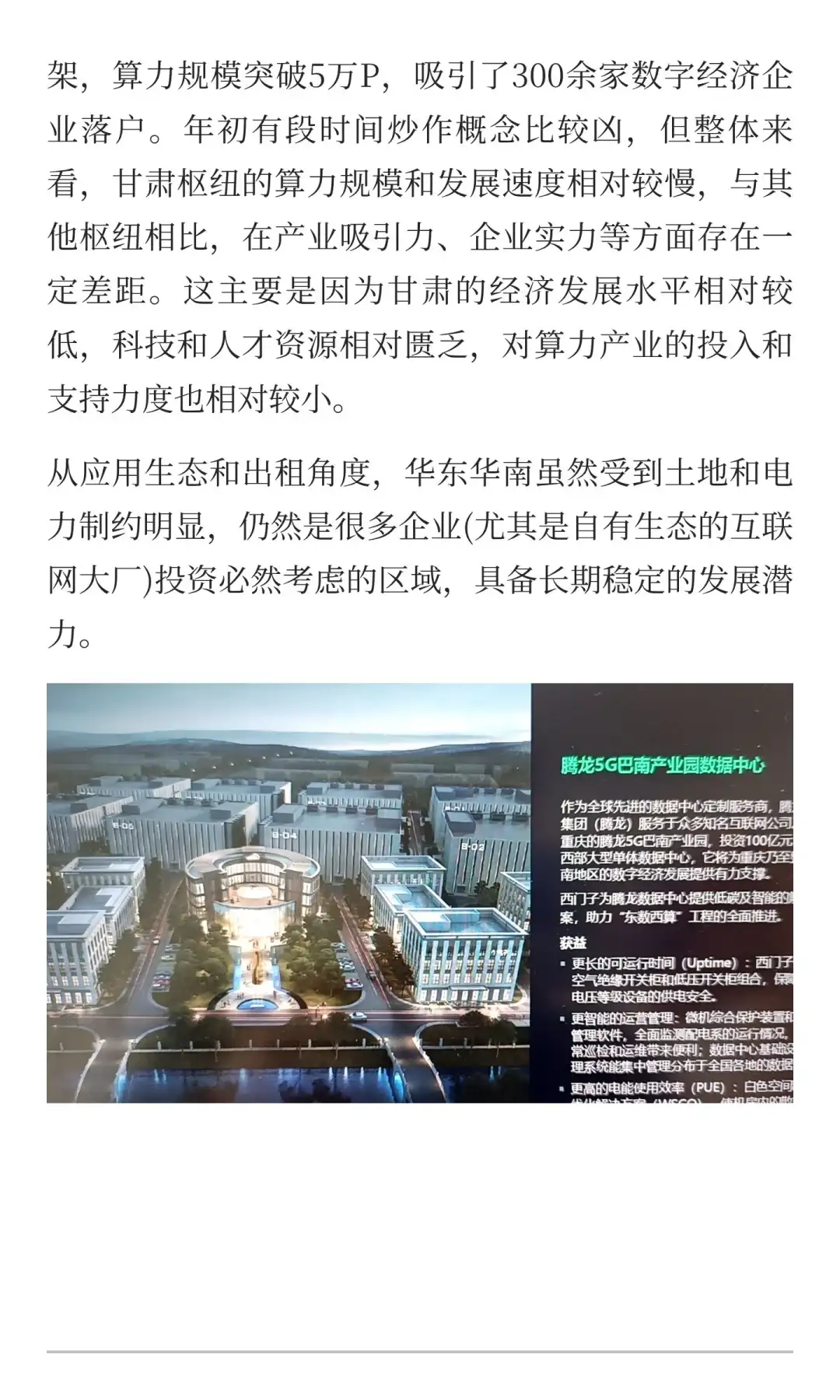 中国算力八大枢纽&十大数据中心集群一次说