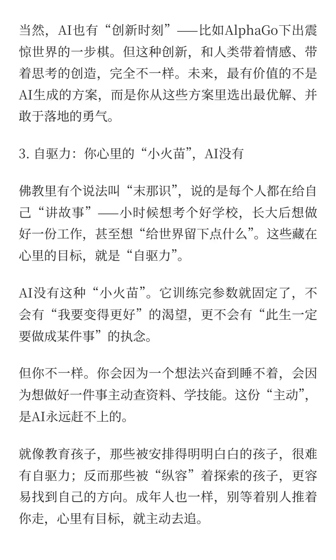 AI再强，这3种能力才是你未来10年的铁饭碗