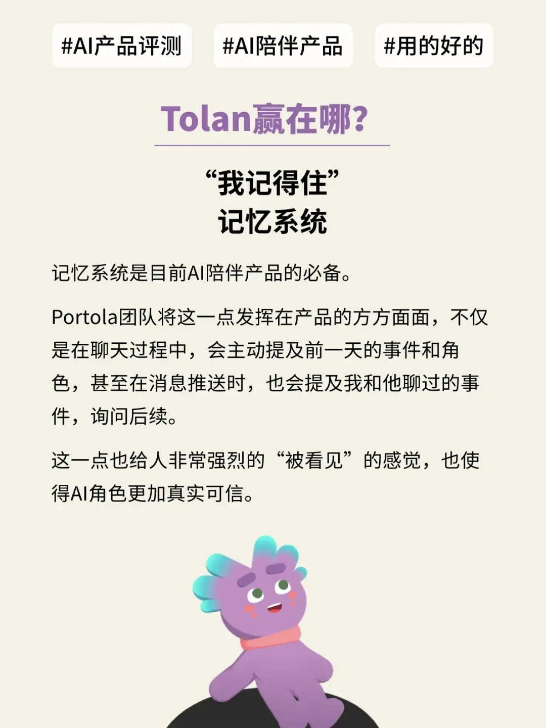 AI情感陪伴产品Tolan—初体验 -需求篇-