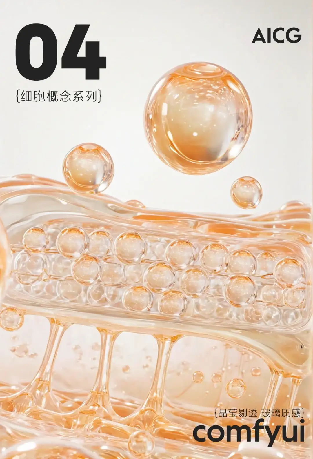 comfyui | AICG水分子细胞素材生成