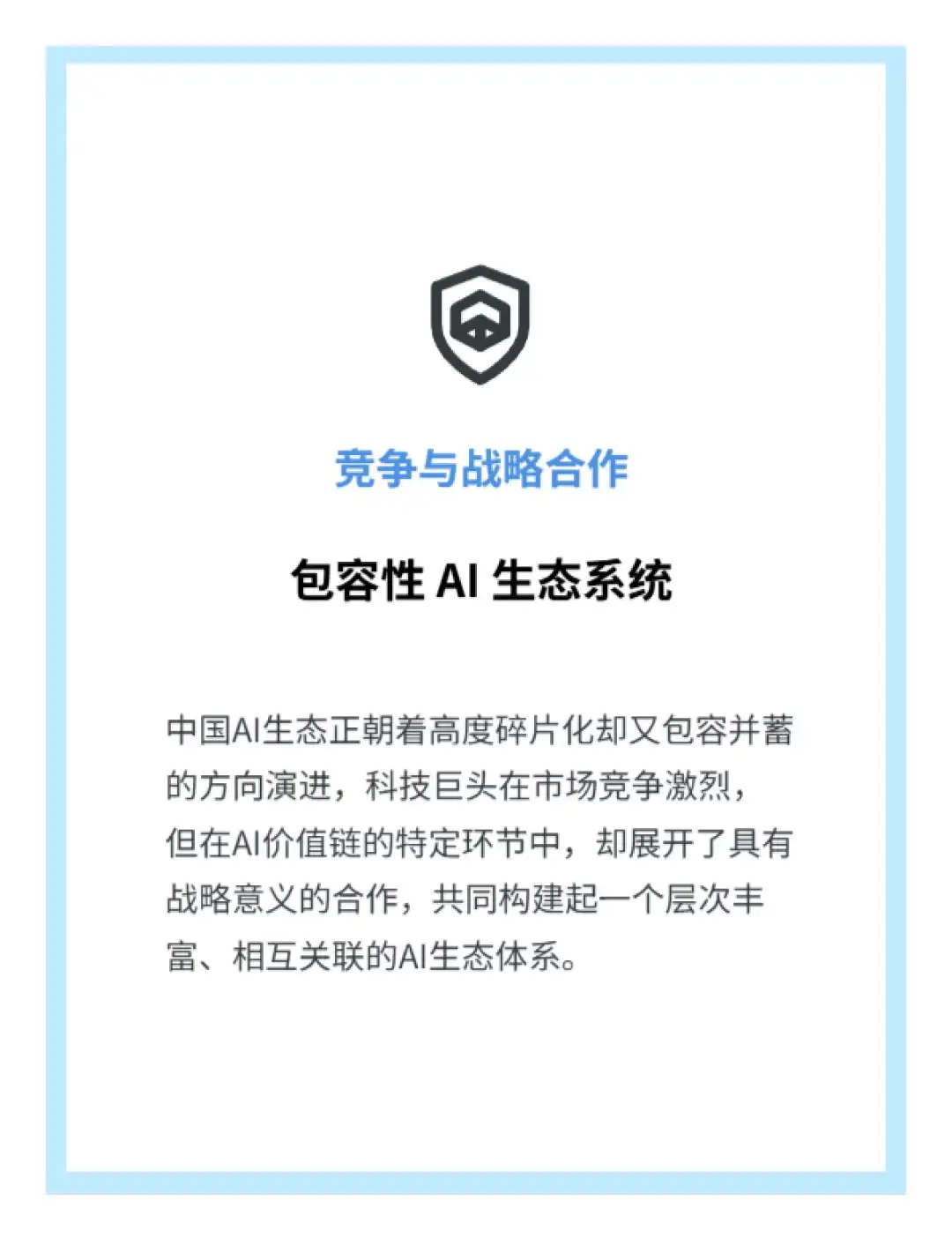 Gartner对2025年中国AI市场十大趋势判断