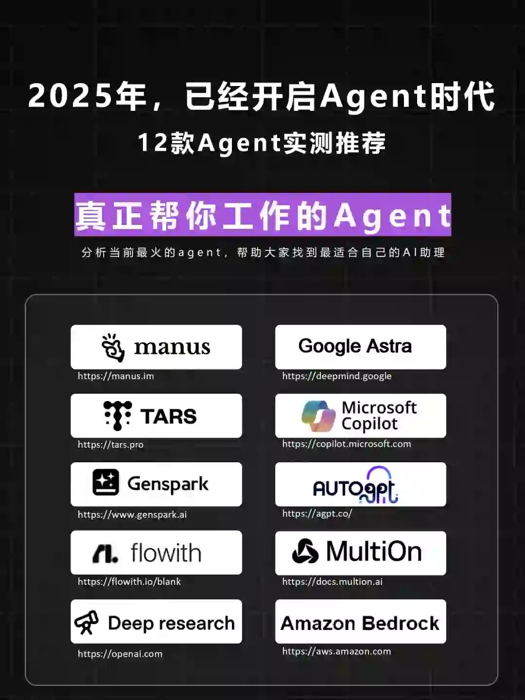 🔍帮你找到最好用的Agent自动AI工具