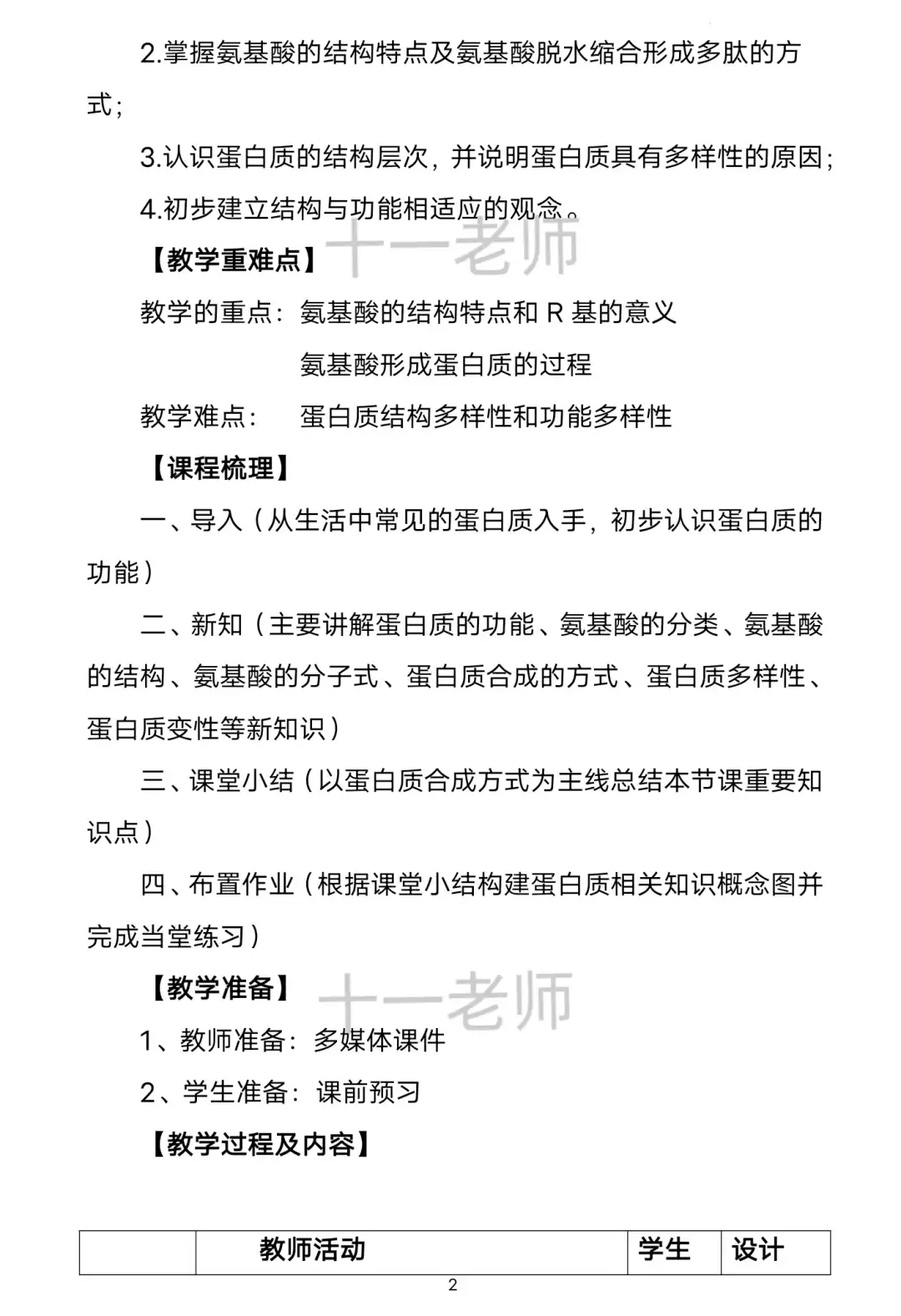 市一等奖生物教学设计真的太精彩啦！