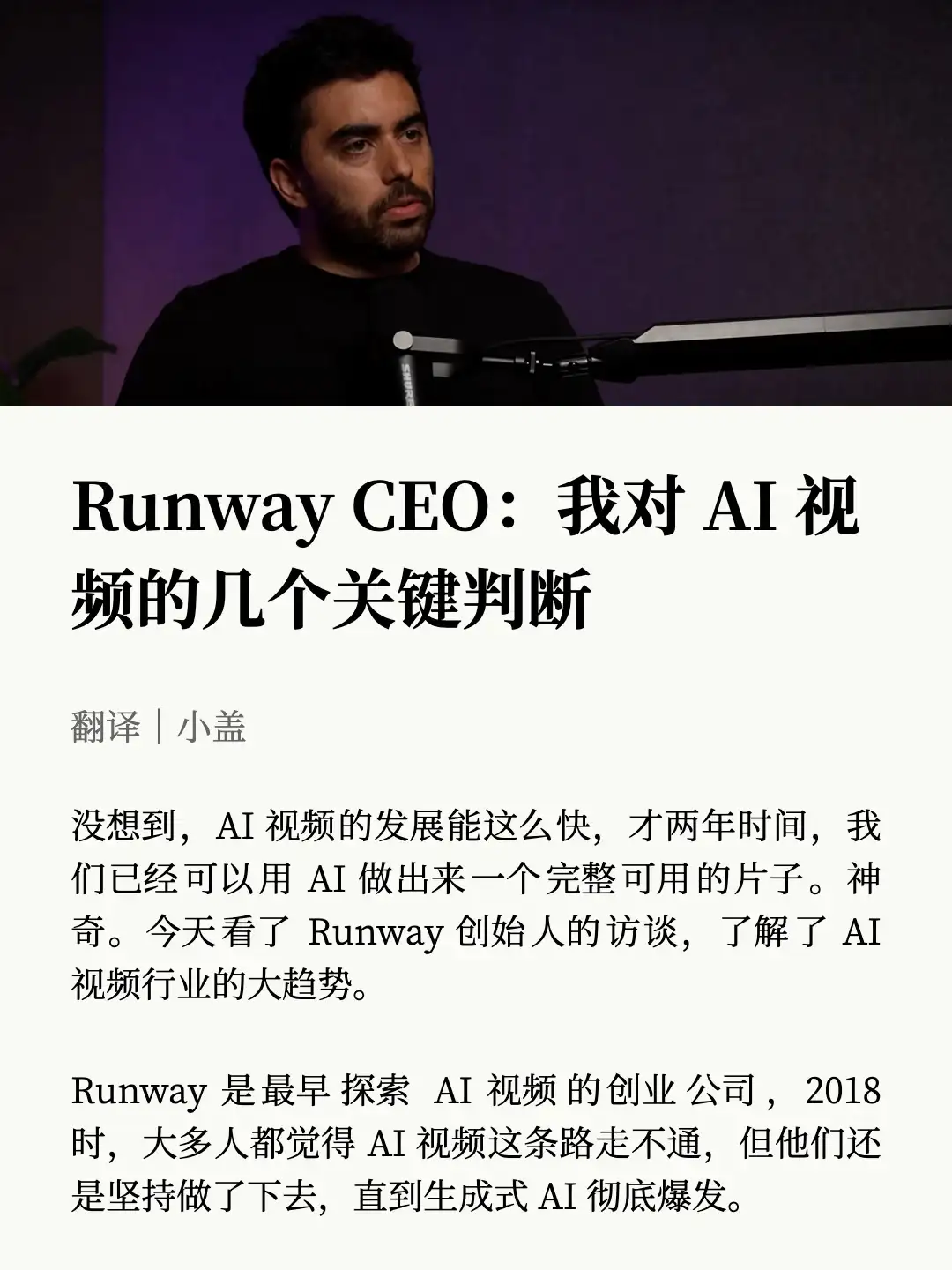 AI 视频的趋势，这期访谈说得很清楚