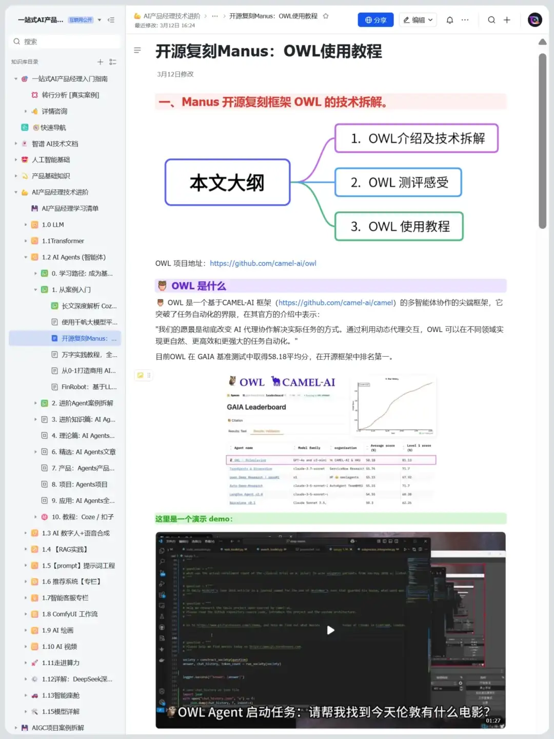 逼自己练完这48页你的Agent就很牛了