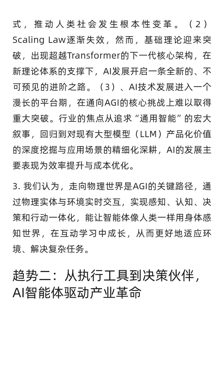 华为智能世界2035,未来十年寻宝指南