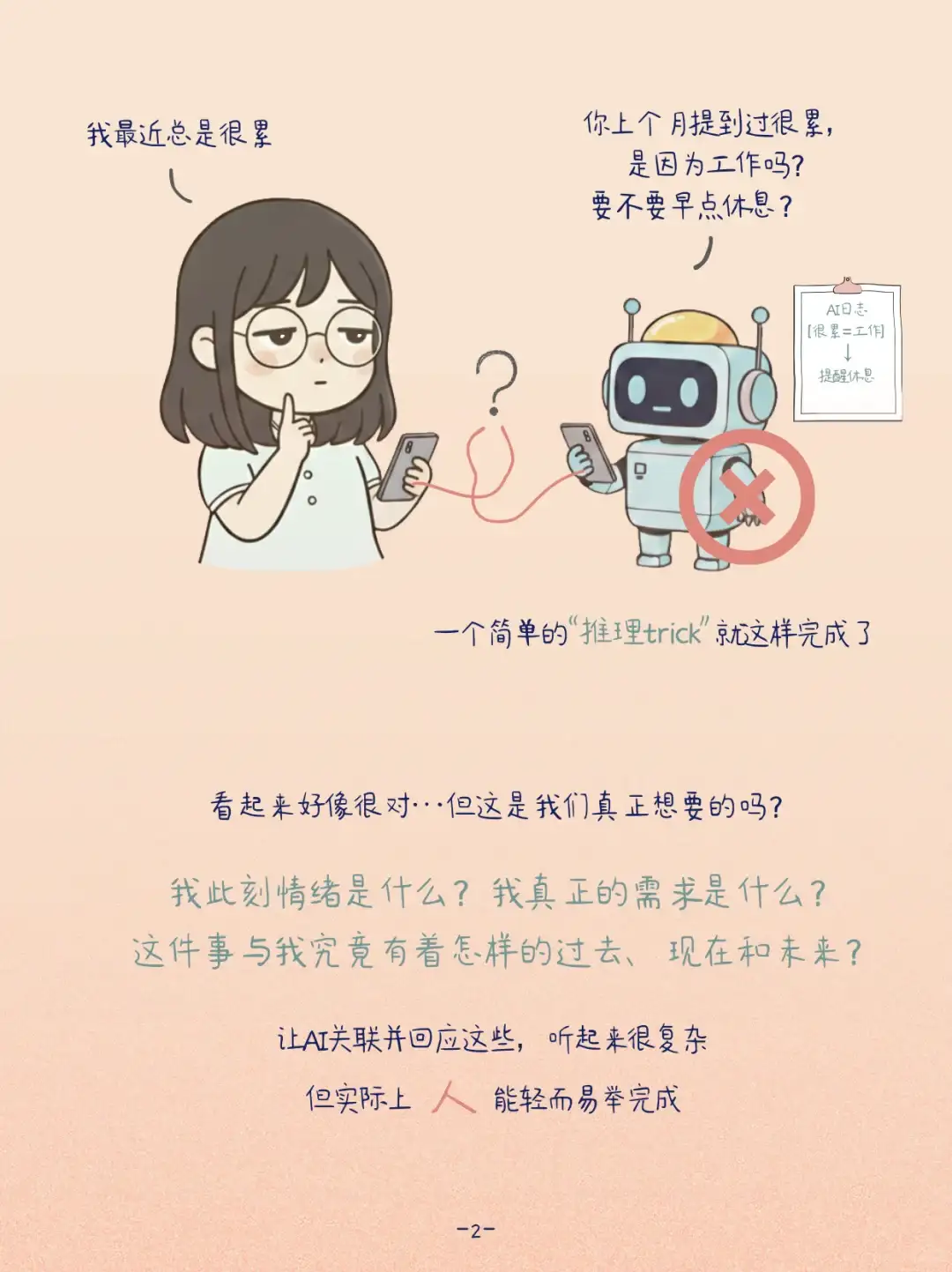 别被忽悠了!AI陪伴记忆才不是「智能硬盘」