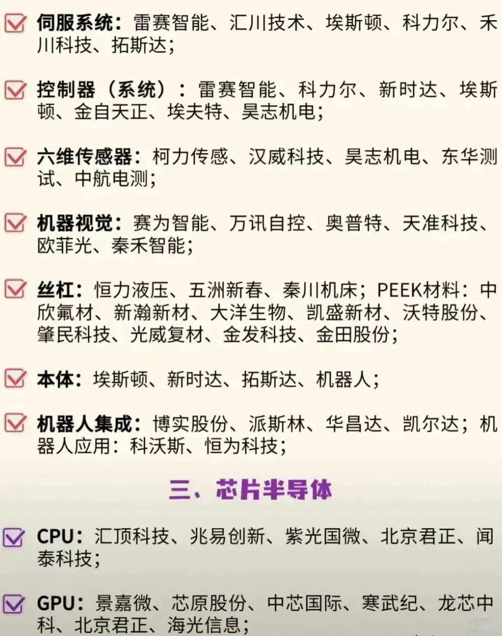 🔥2025六大科技主线