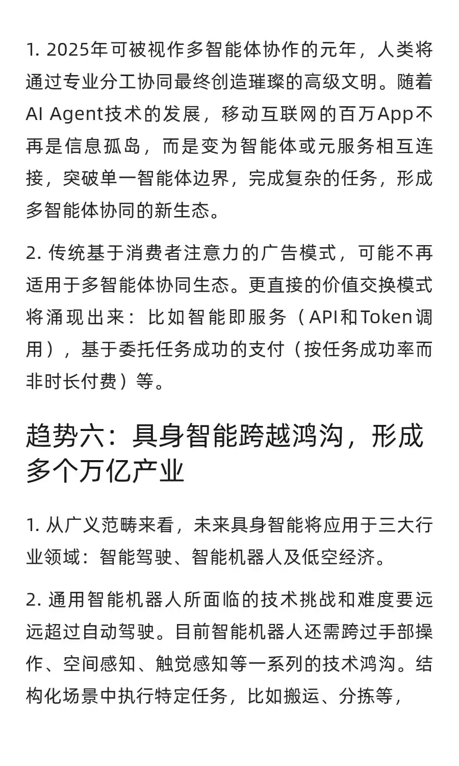 华为智能世界2035,未来十年寻宝指南