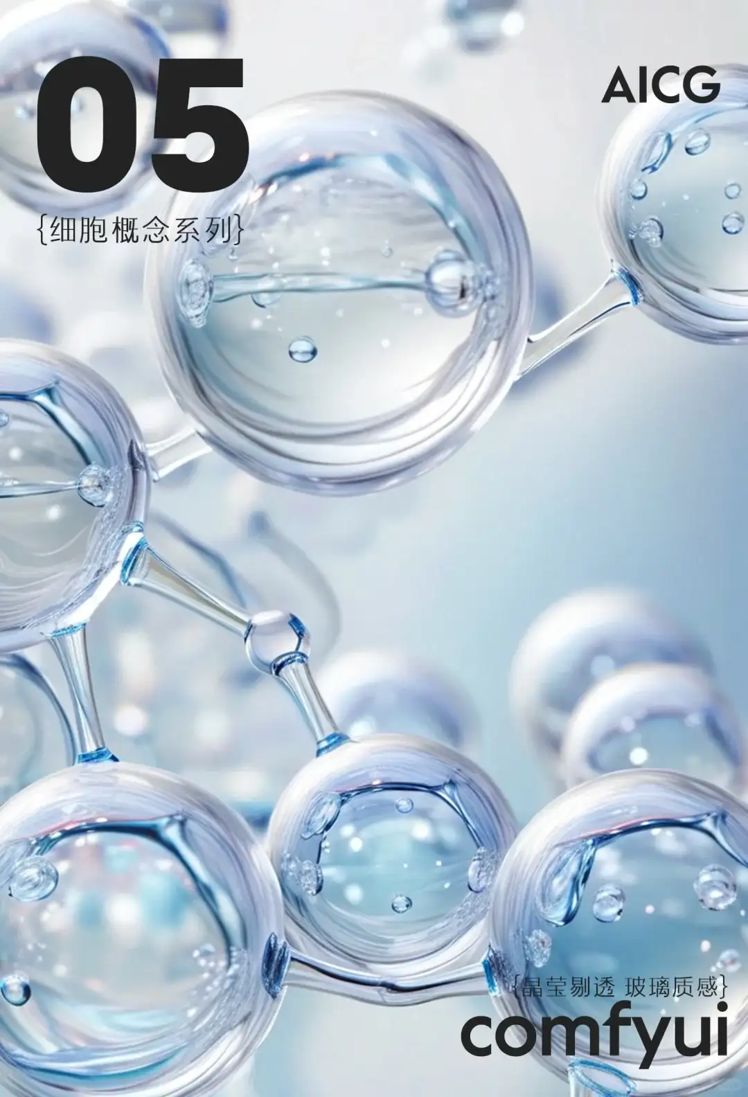 comfyui | AICG水分子细胞素材生成