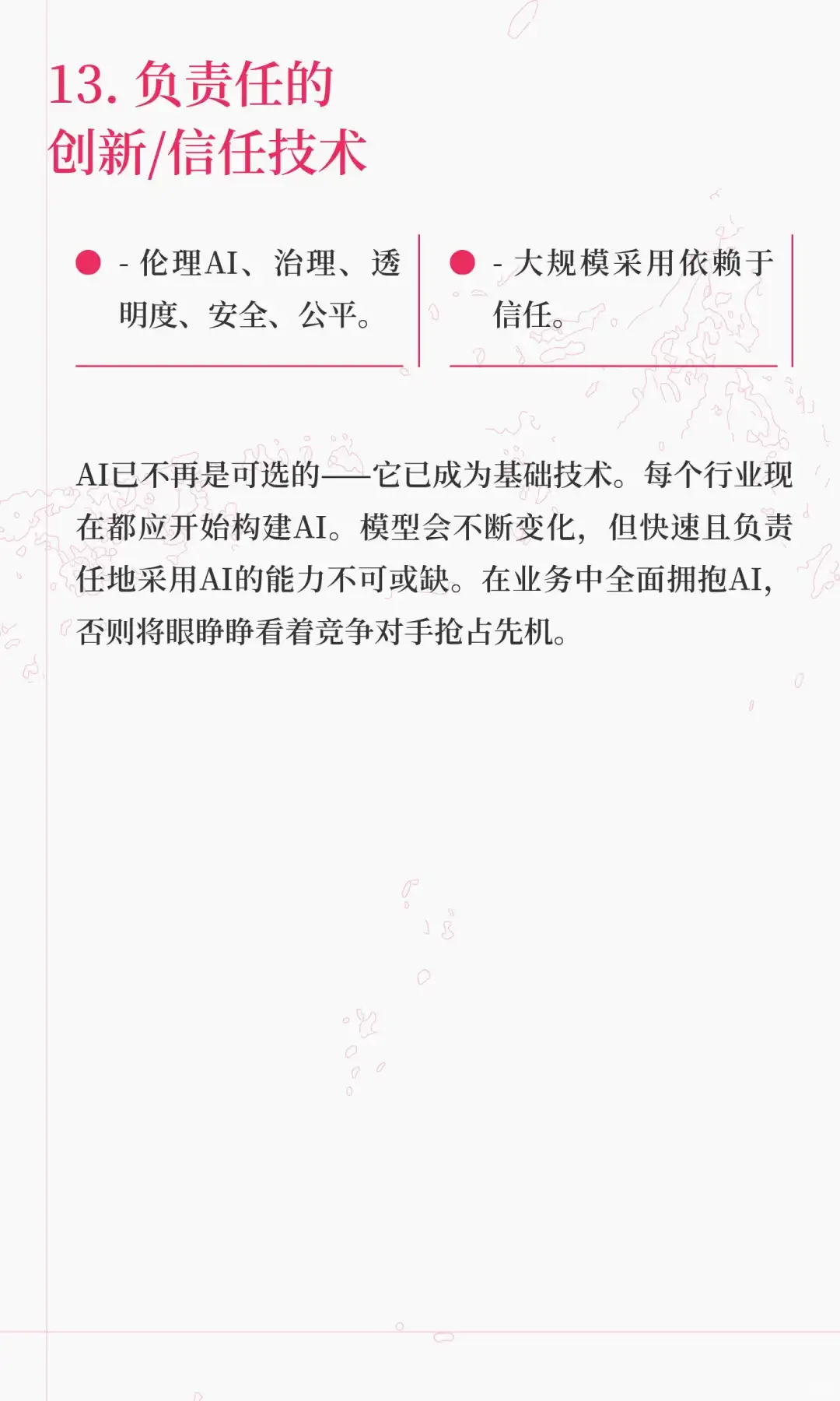 麦肯锡发表的2025年AI的13大趋势