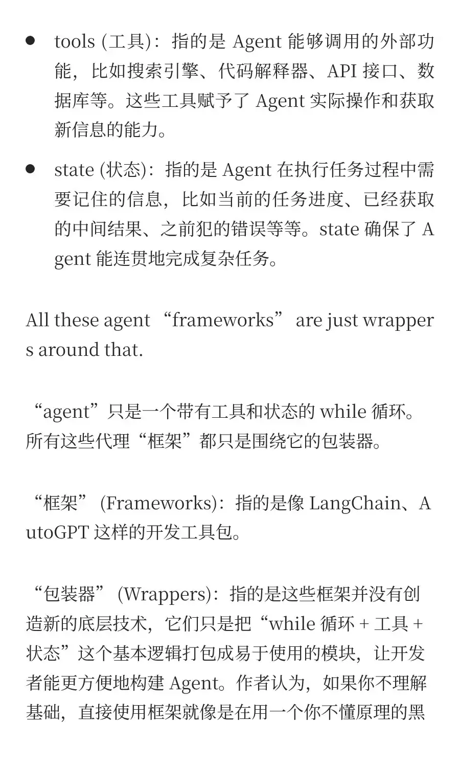 AI Agent，到底是什么？初学者应该如何开始