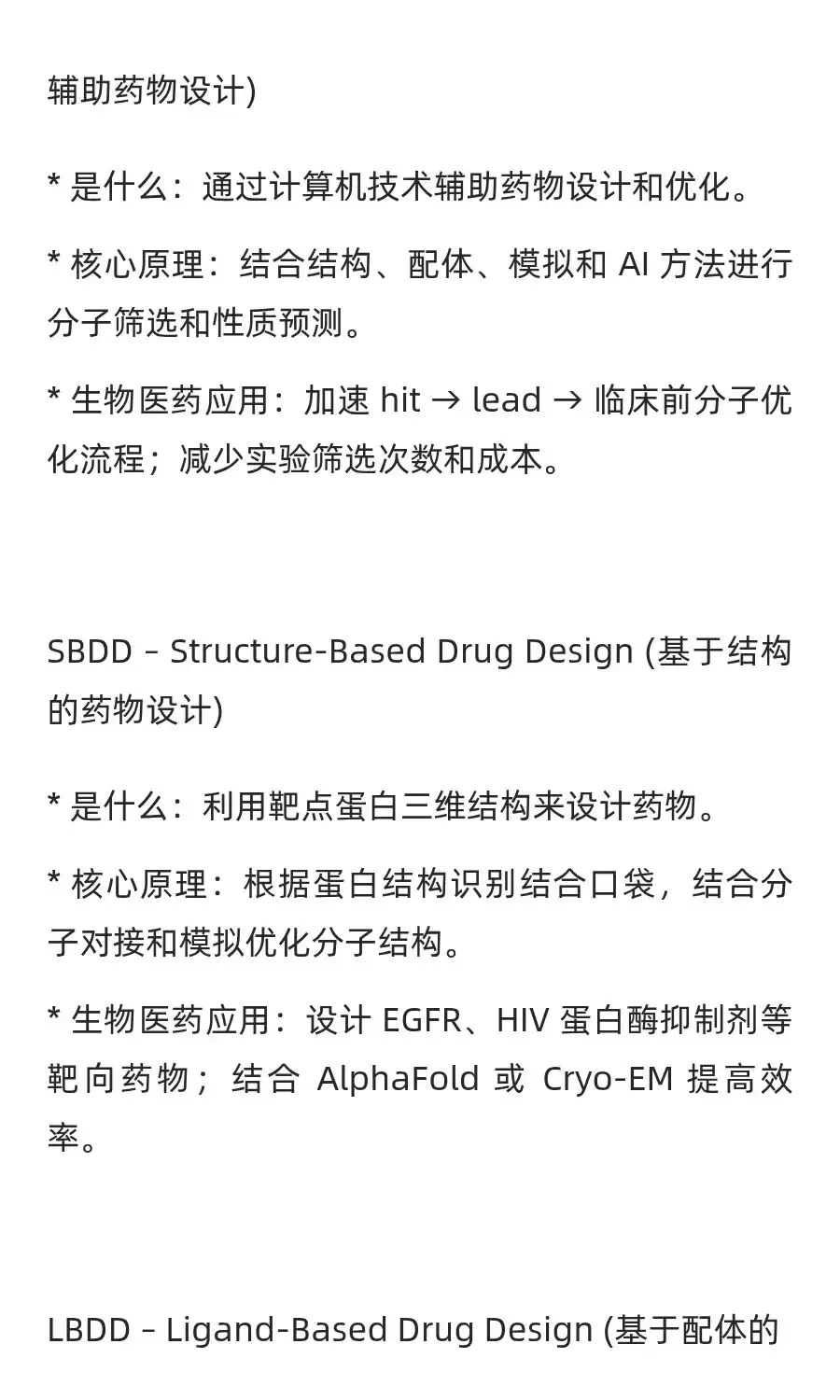 生物医药常见术语解析 - 🧪 分子设计与药