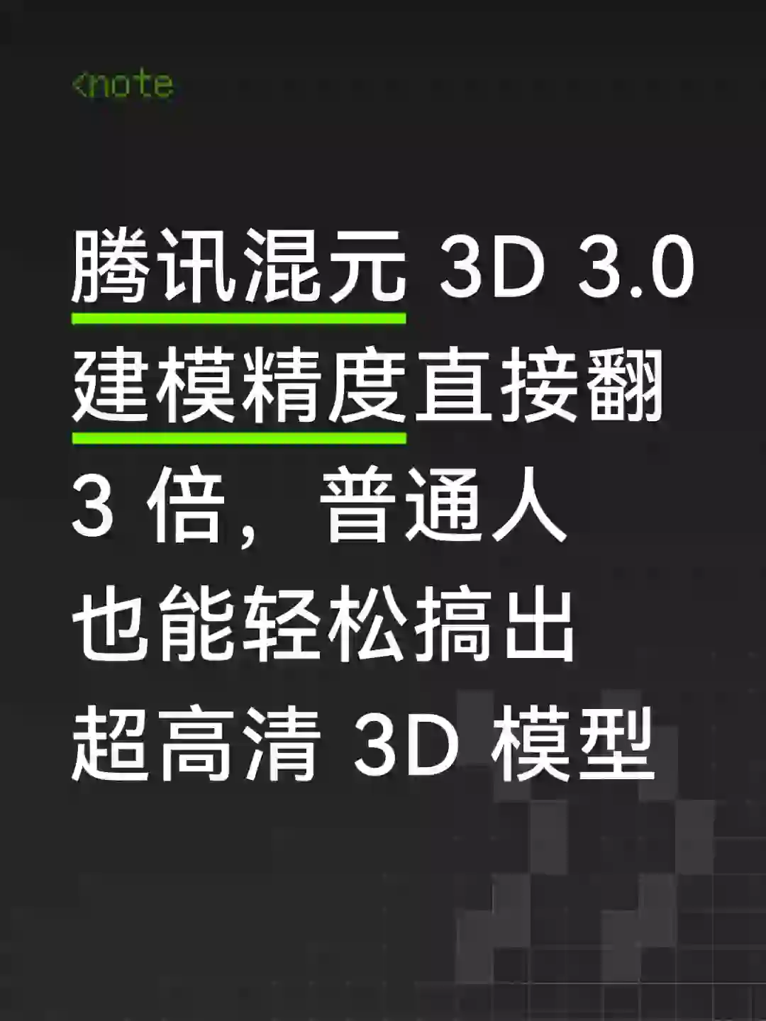 腾讯混元 3D 3.0 轻松实现真人手办建模自由