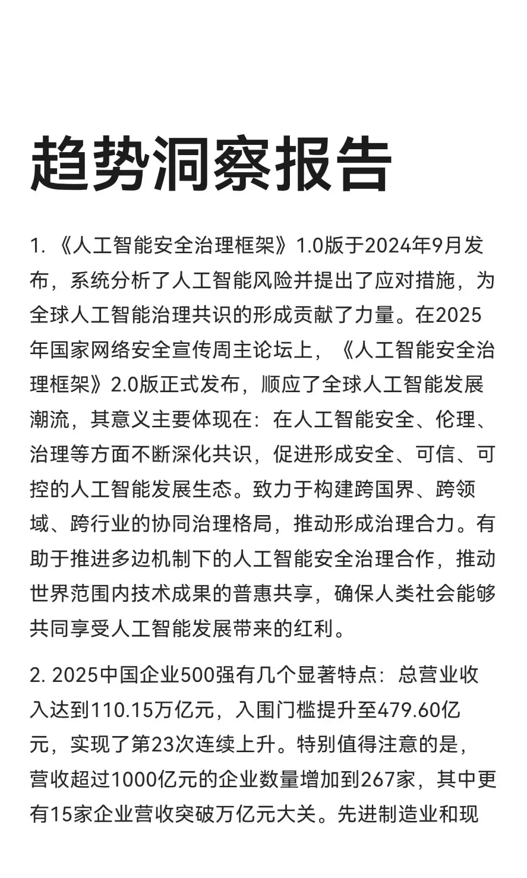 今日信息差｜9 🈷️ 16 日