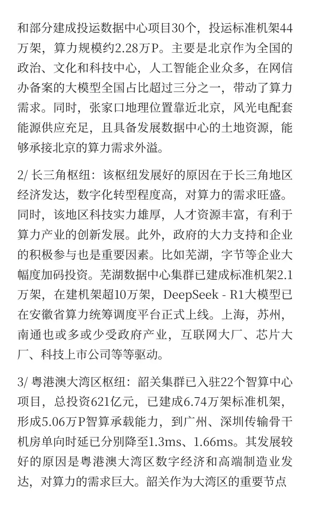 中国算力八大枢纽&十大数据中心集群一次说