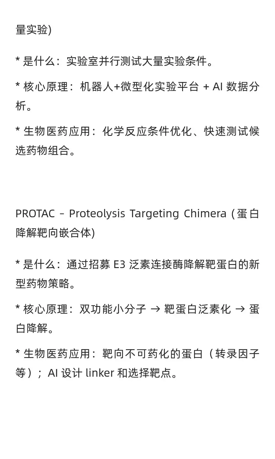 生物医药常见术语解析 - 🧪 分子设计与药