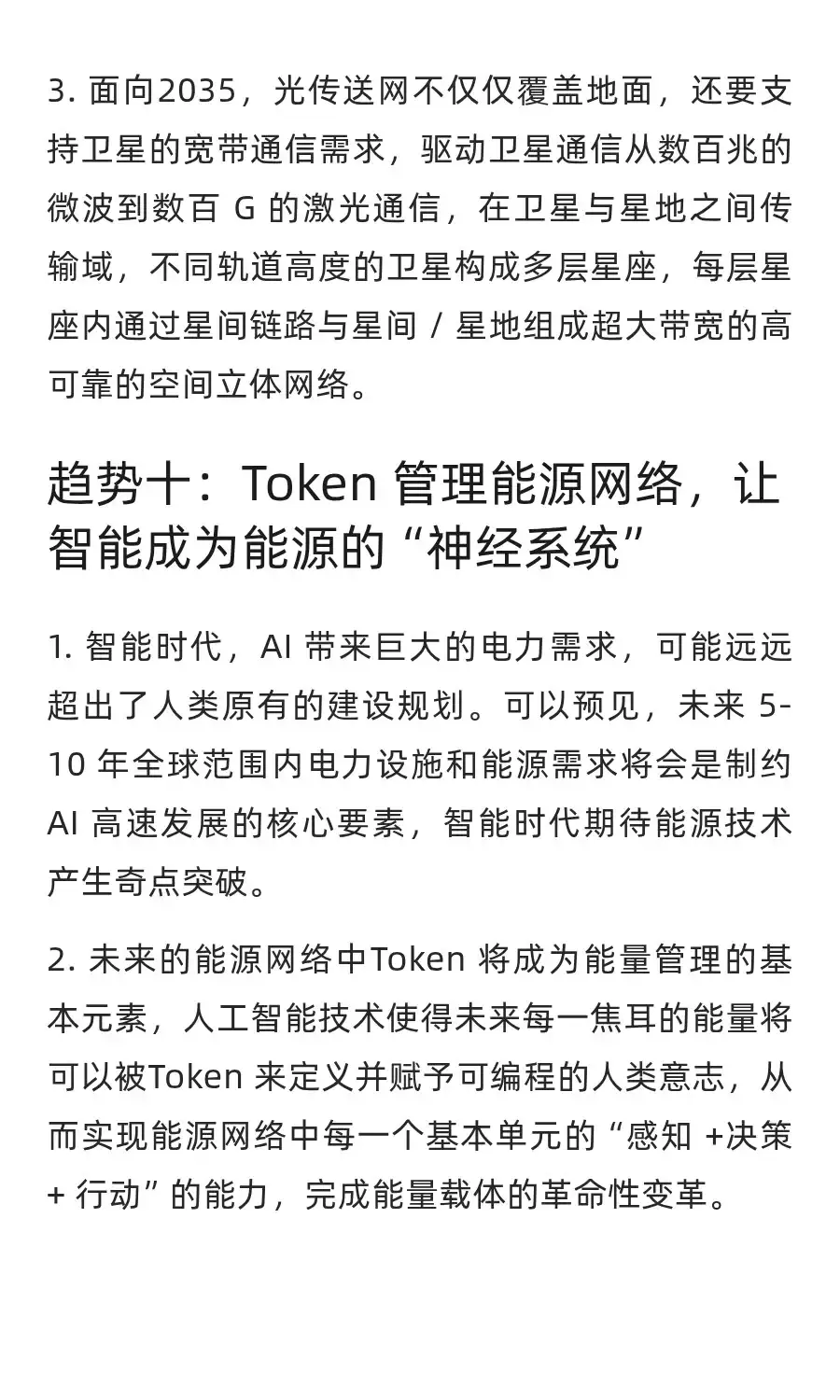 华为智能世界2035,未来十年寻宝指南