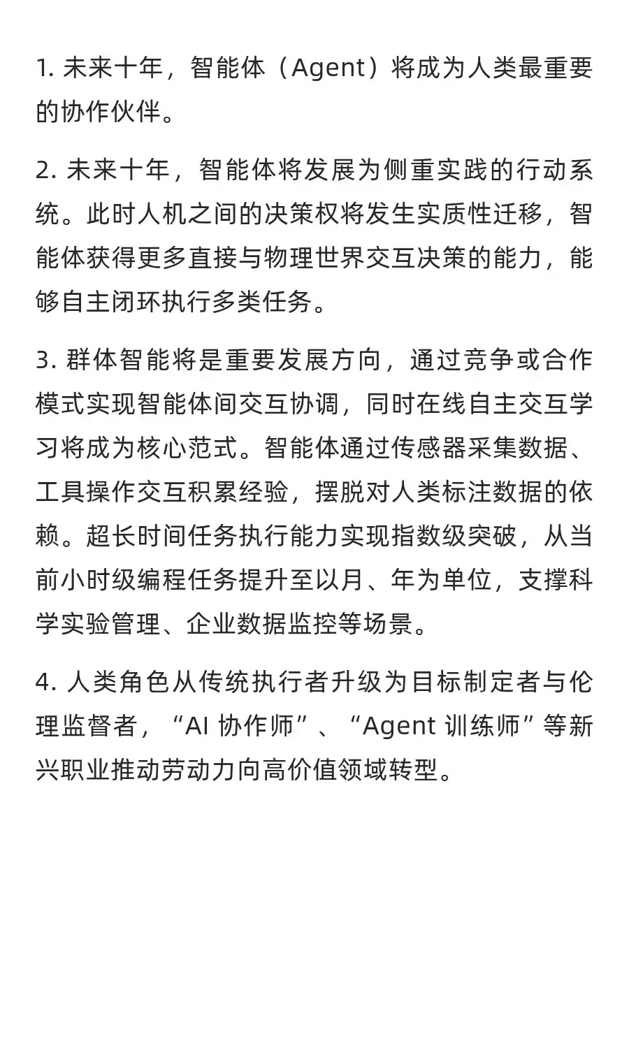 华为智能世界2035,未来十年寻宝指南