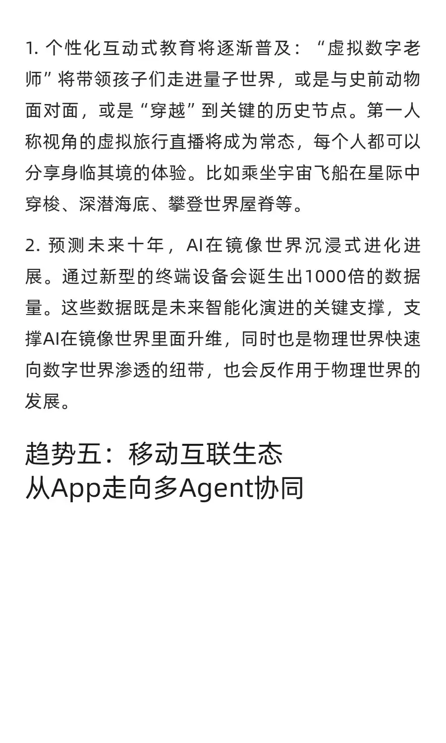 华为智能世界2035,未来十年寻宝指南