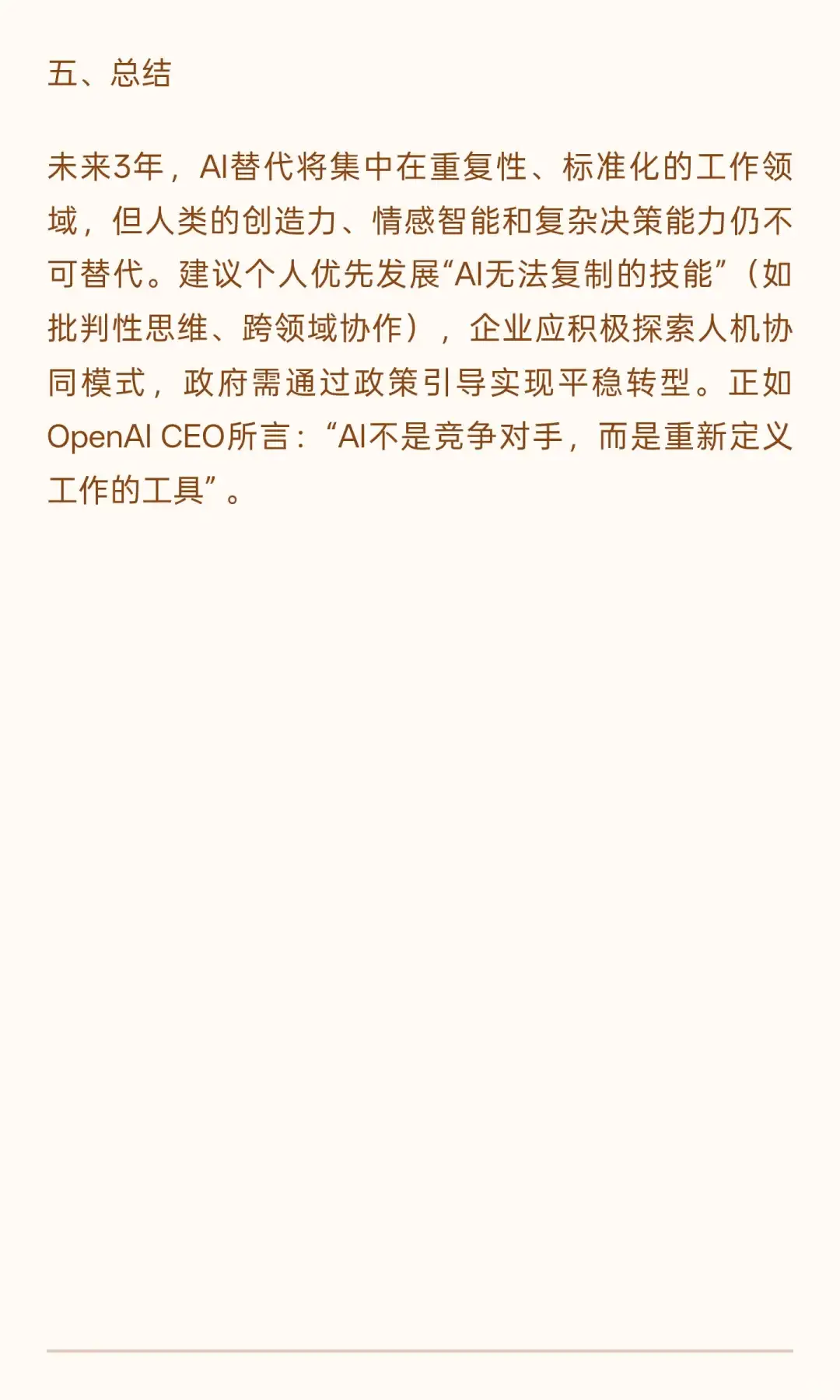 未来3年AI将替代的工作