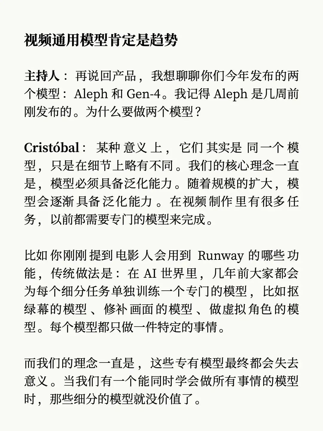AI 视频的趋势，这期访谈说得很清楚