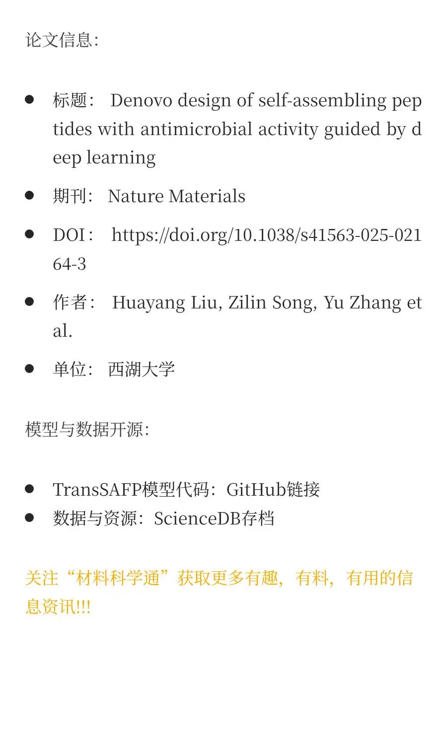 西湖大学 看AI如何助力化学分子设计