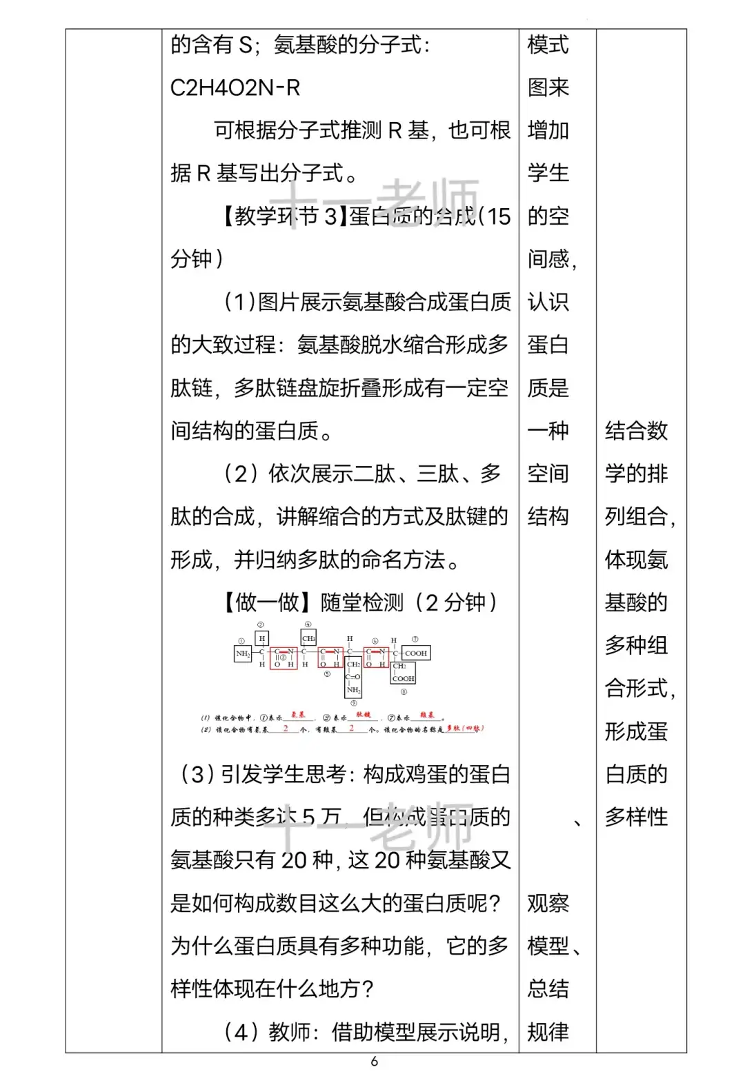 市一等奖生物教学设计真的太精彩啦！