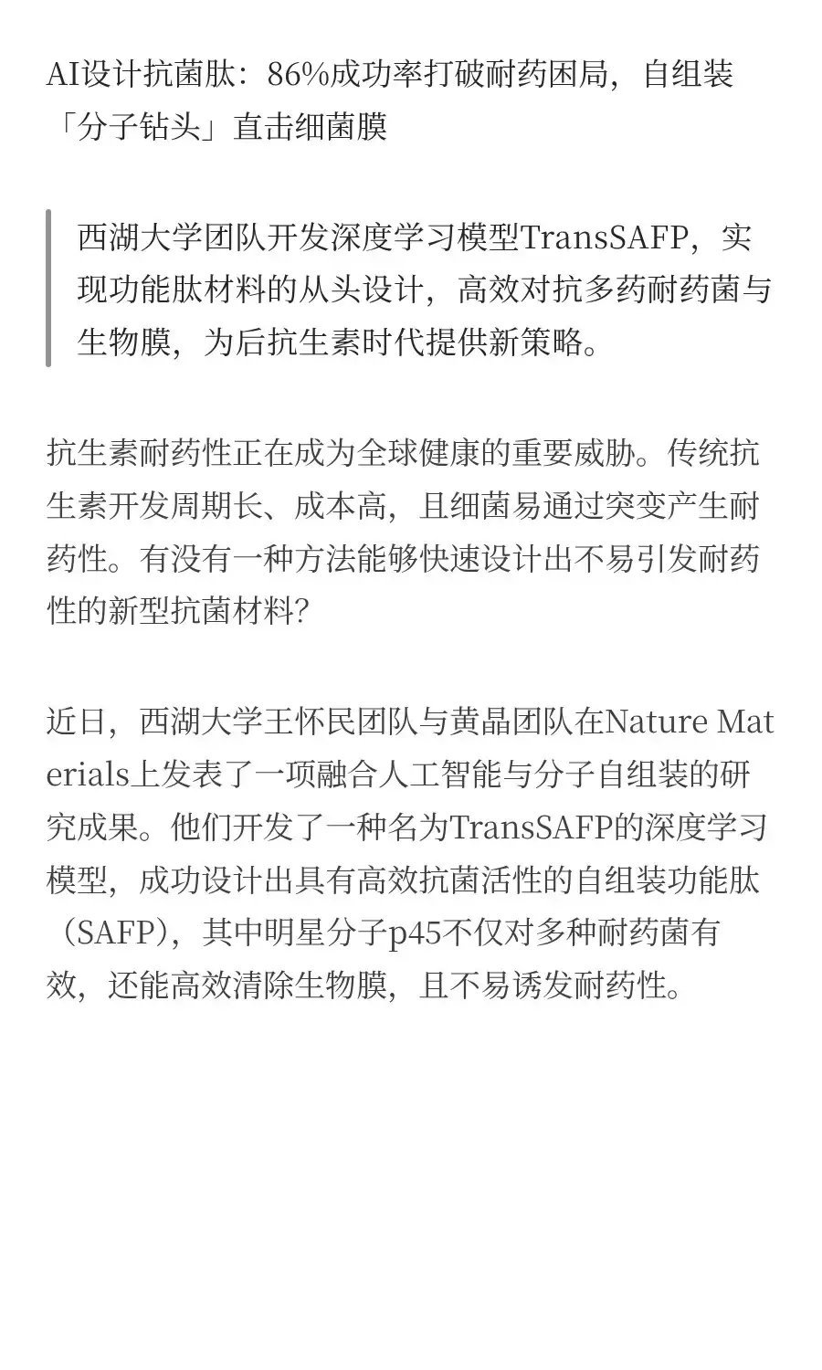 西湖大学 看AI如何助力化学分子设计