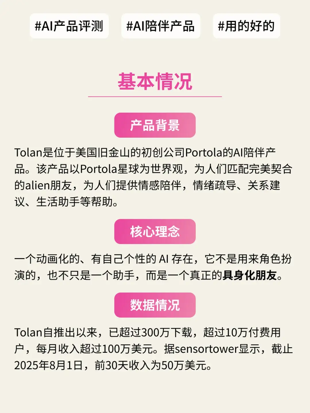 AI情感陪伴产品Tolan—初体验 -需求篇-