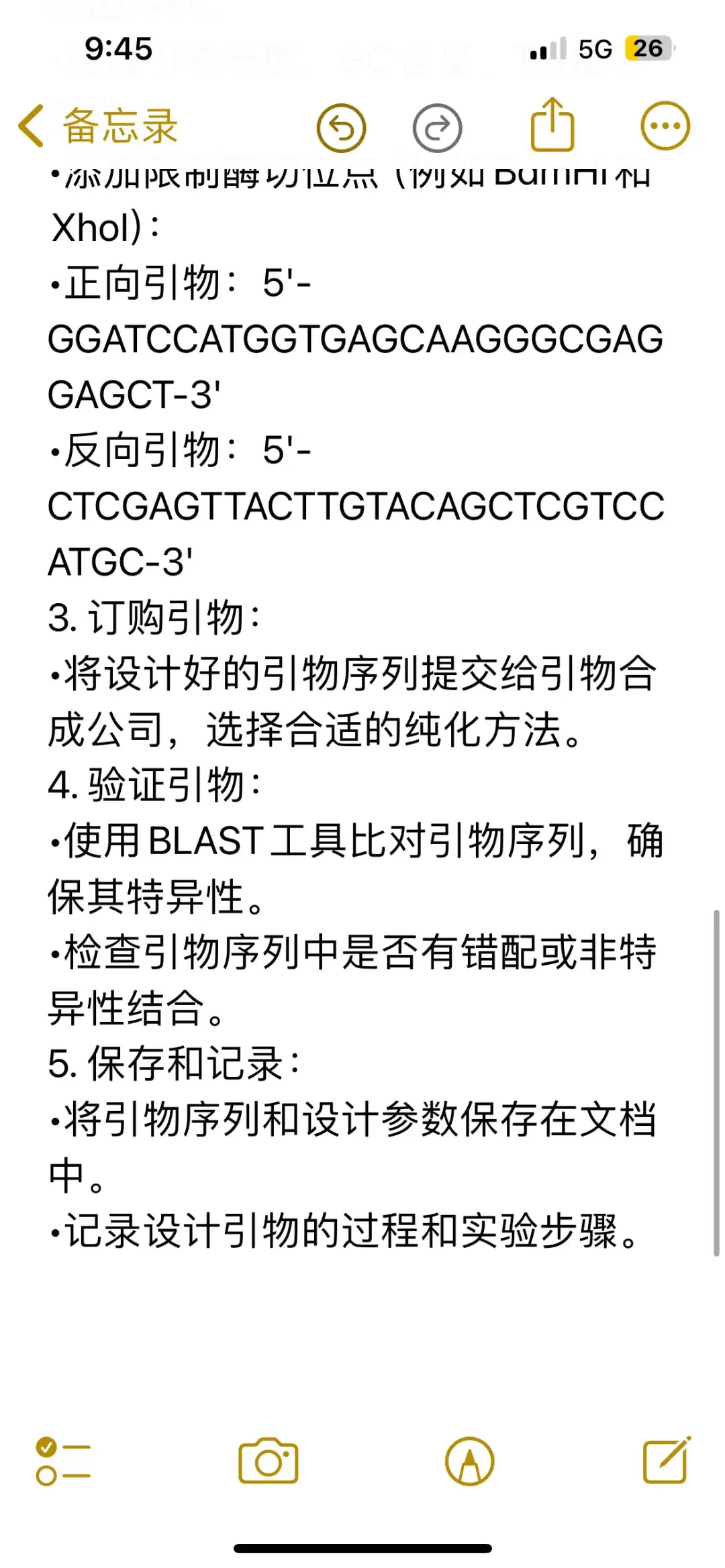 2️⃣ 分子构建设计DNA序列