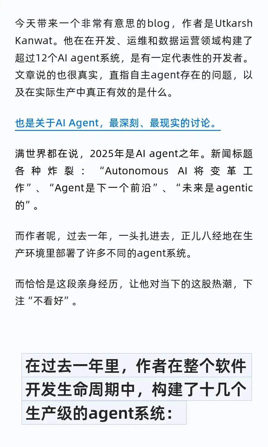 关于Agent，最近最值得读的文章（没有之一