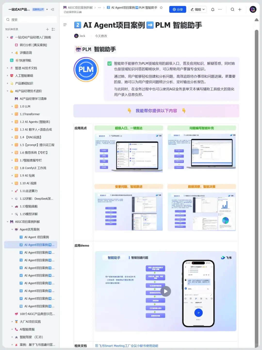 逼自己练完这48页你的Agent就很牛了