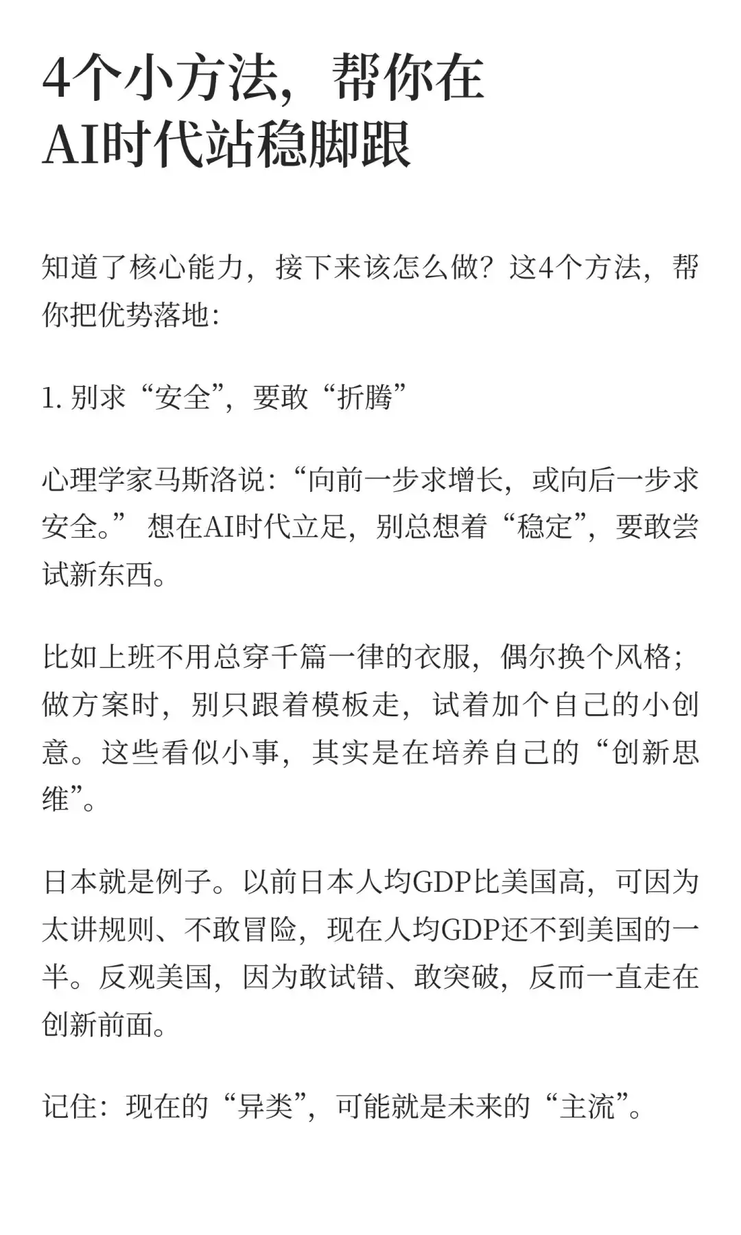 AI再强，这3种能力才是你未来10年的铁饭碗