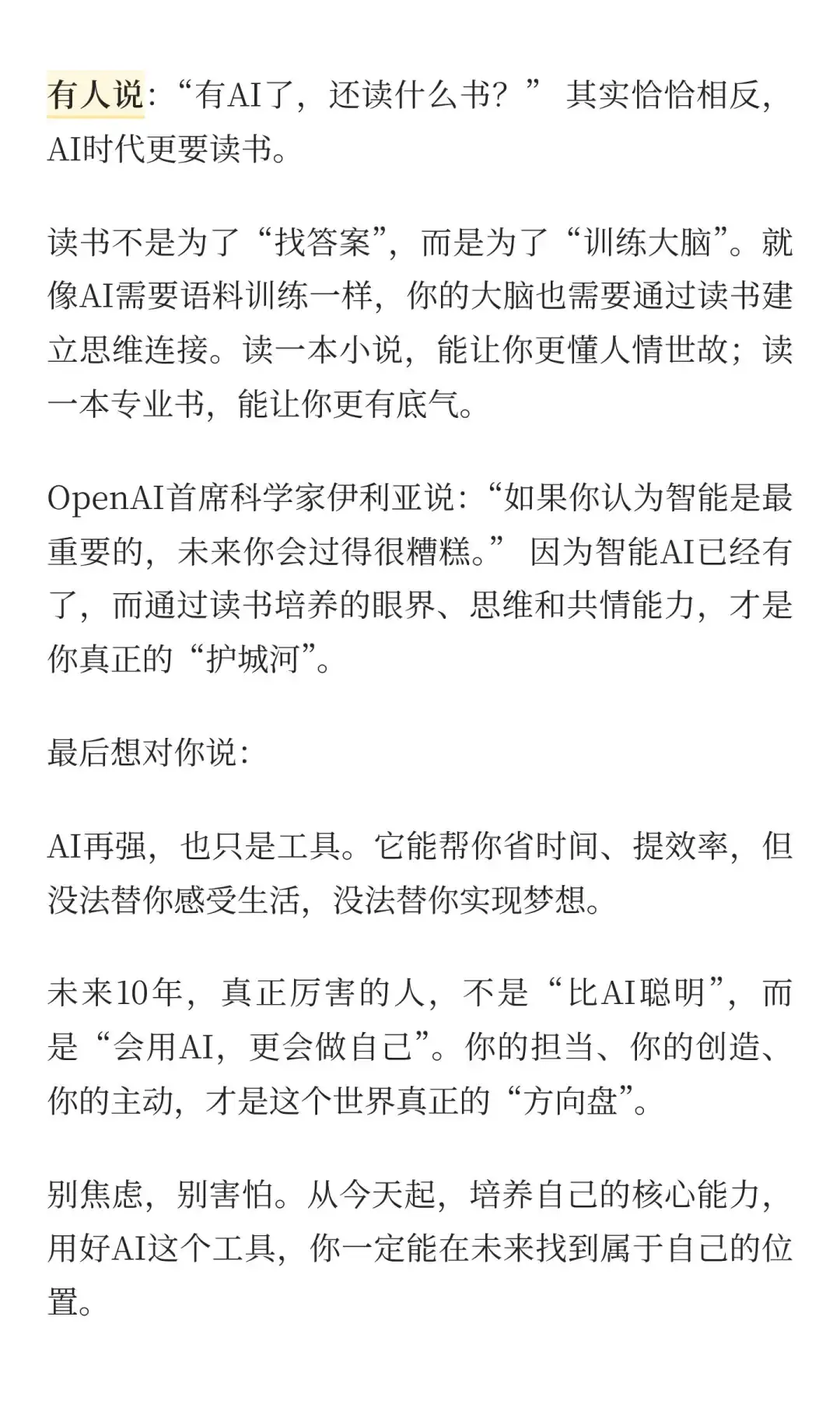 AI再强，这3种能力才是你未来10年的铁饭碗