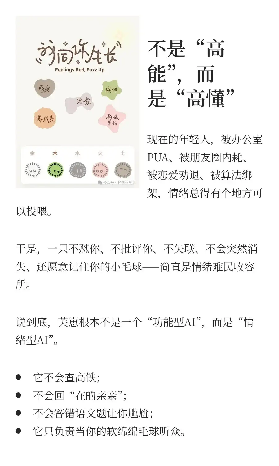 Fuzozo爆火背后:孤独时代的AI情绪“搭子