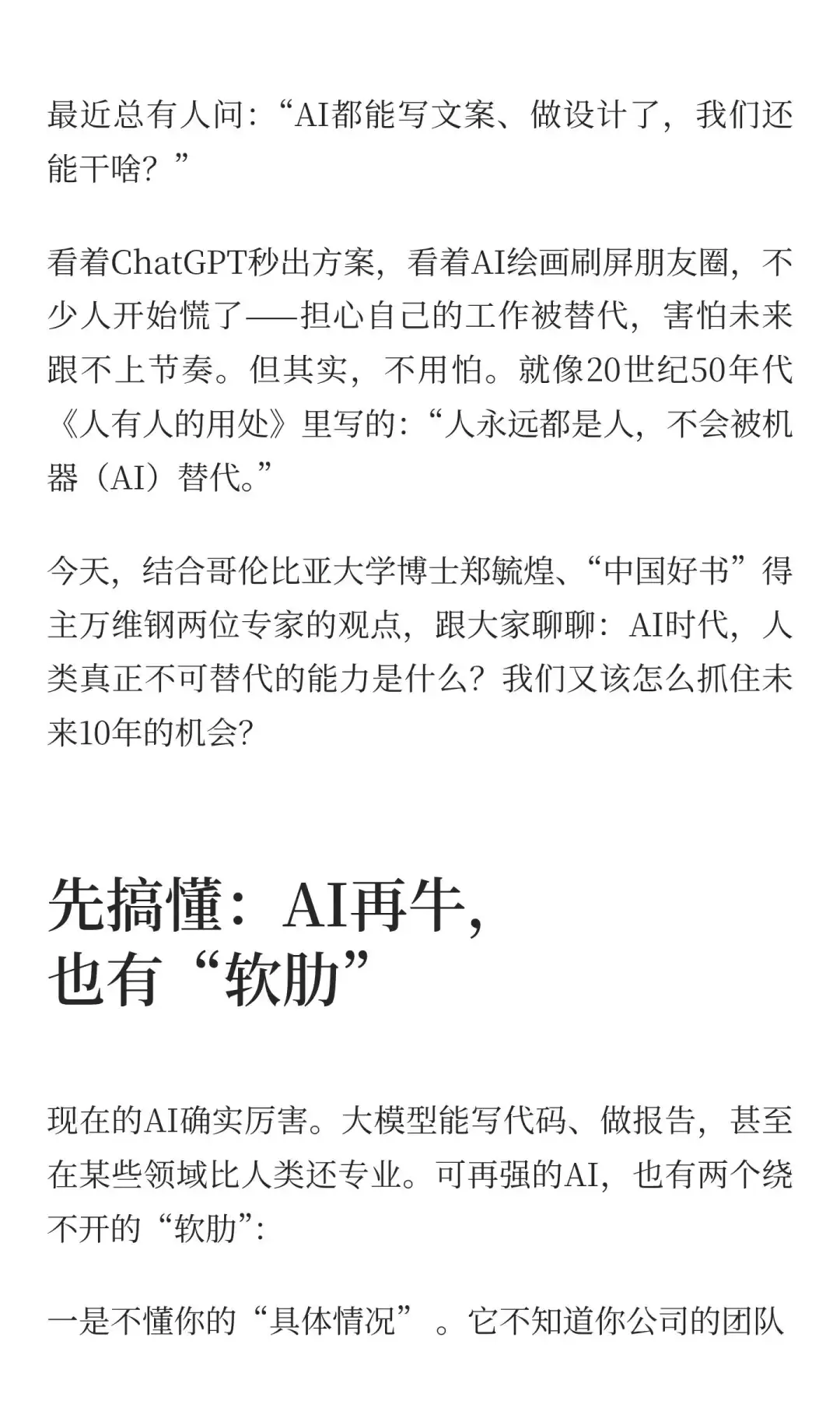 AI再强，这3种能力才是你未来10年的铁饭碗