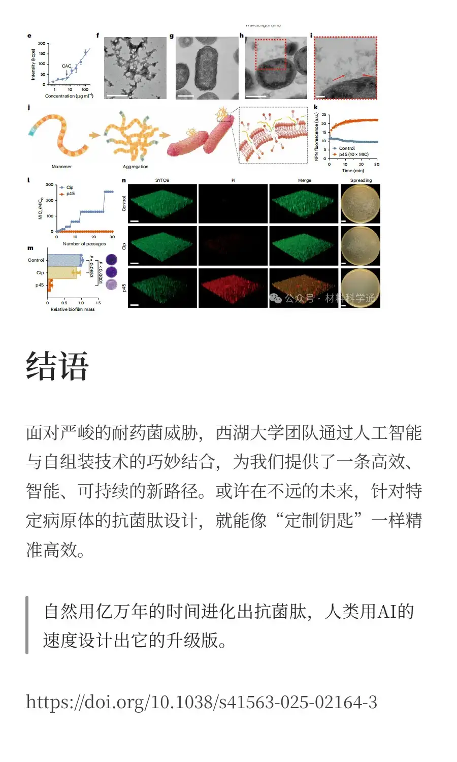 西湖大学 看AI如何助力化学分子设计