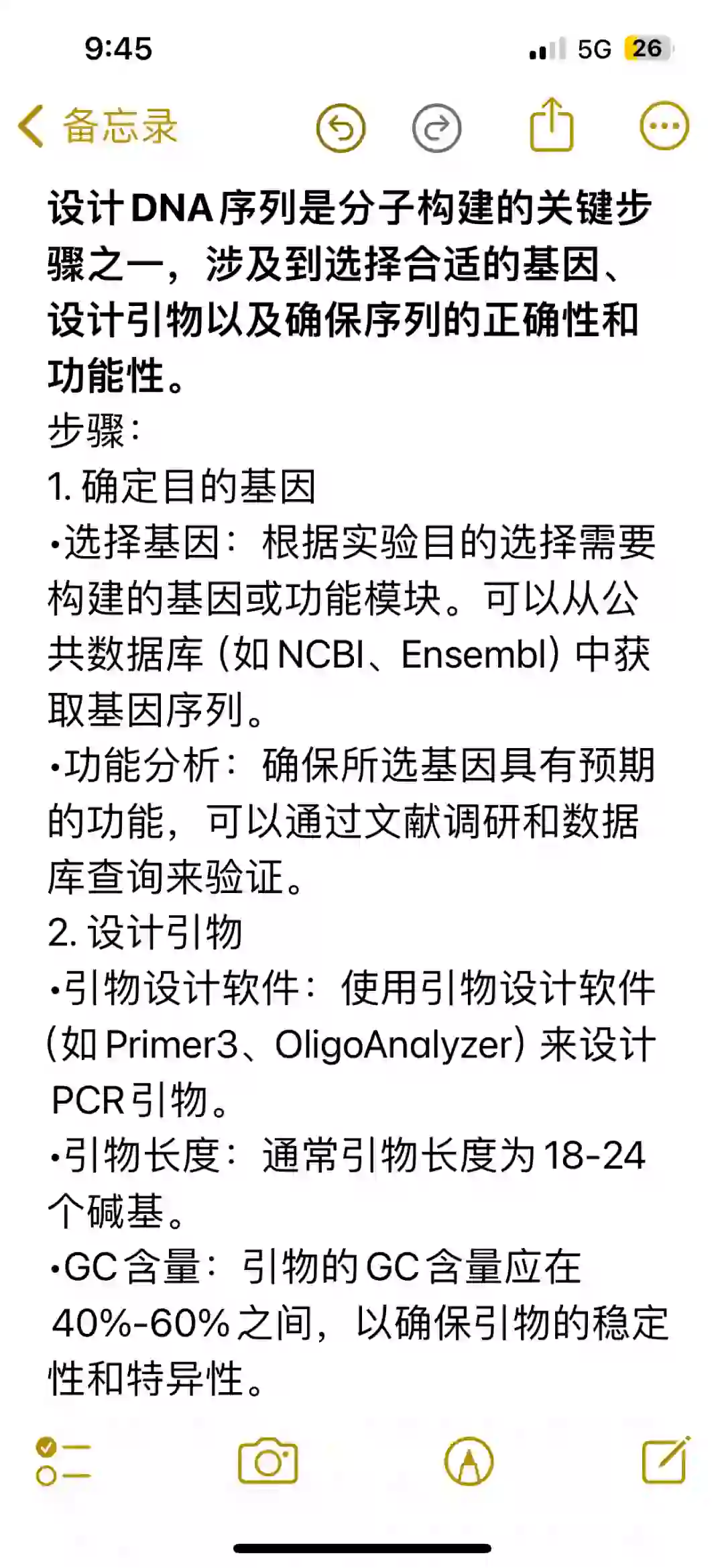 2️⃣ 分子构建设计DNA序列