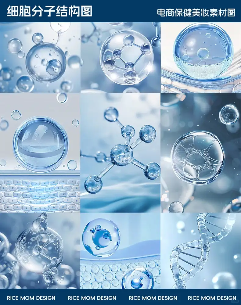 资深老设计做保健品详情用什么分子素材？