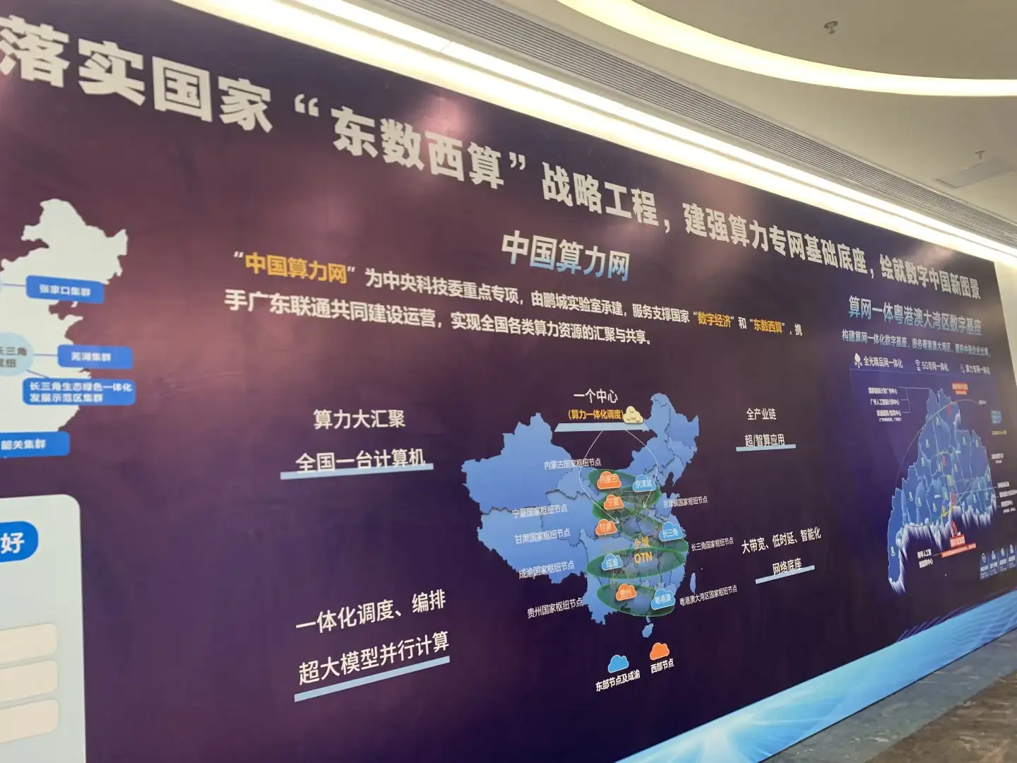 打造粤港澳大湾区智算中心算力集群