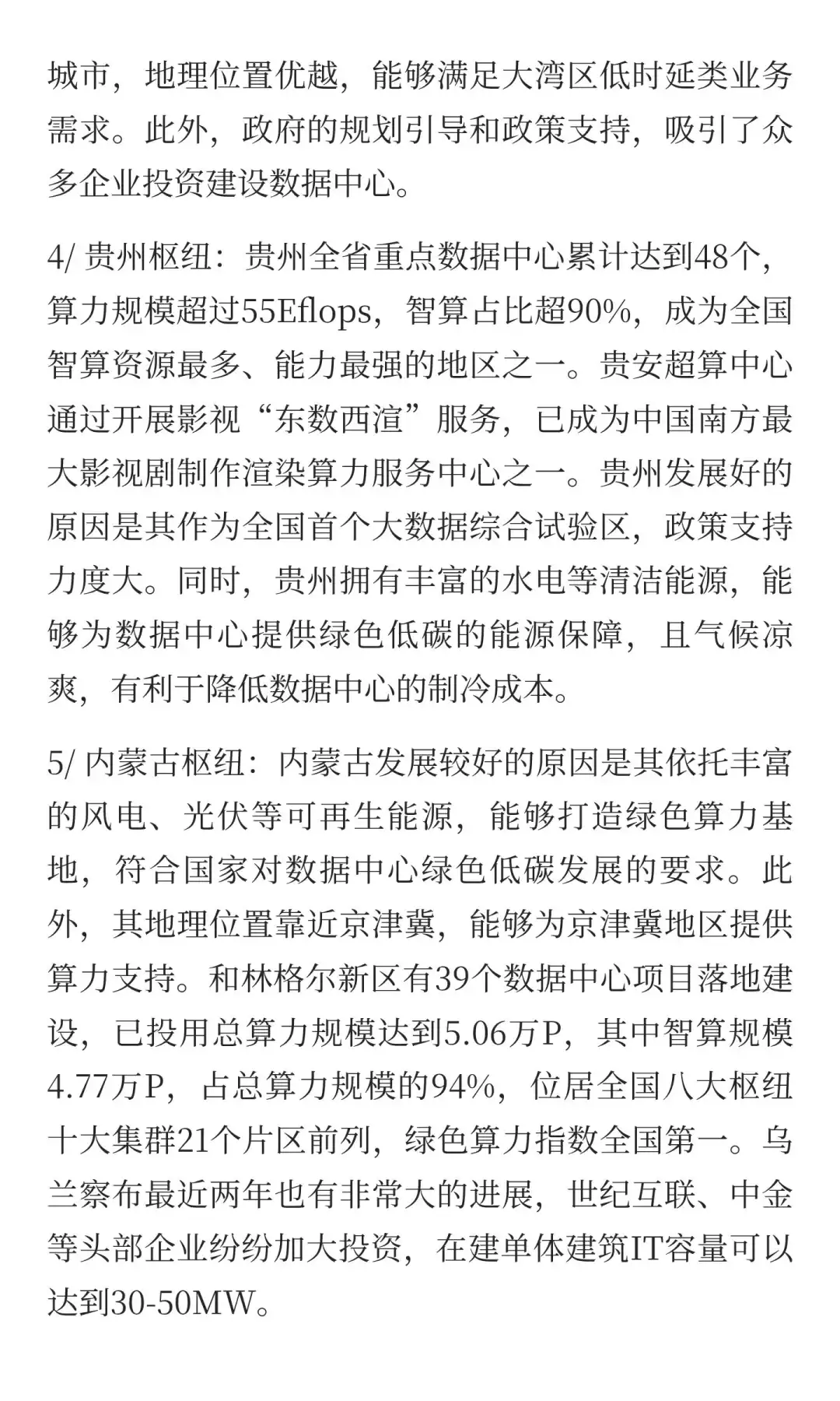 中国算力八大枢纽&十大数据中心集群一次说