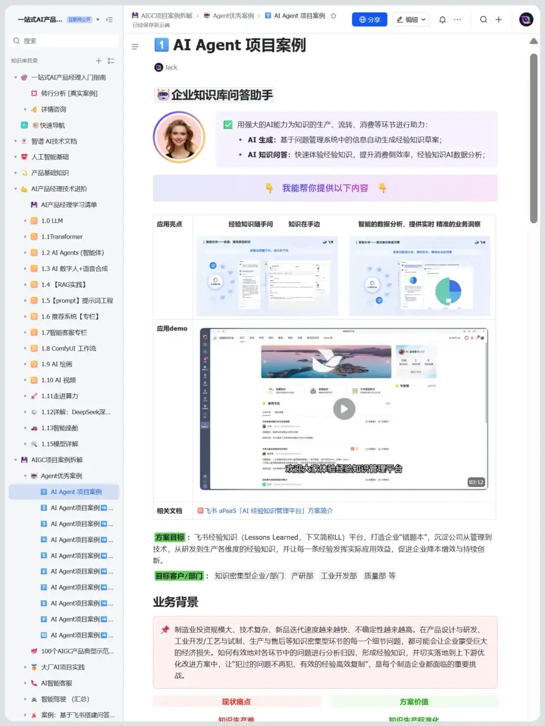 逼自己练完这48页你的Agent就很牛了