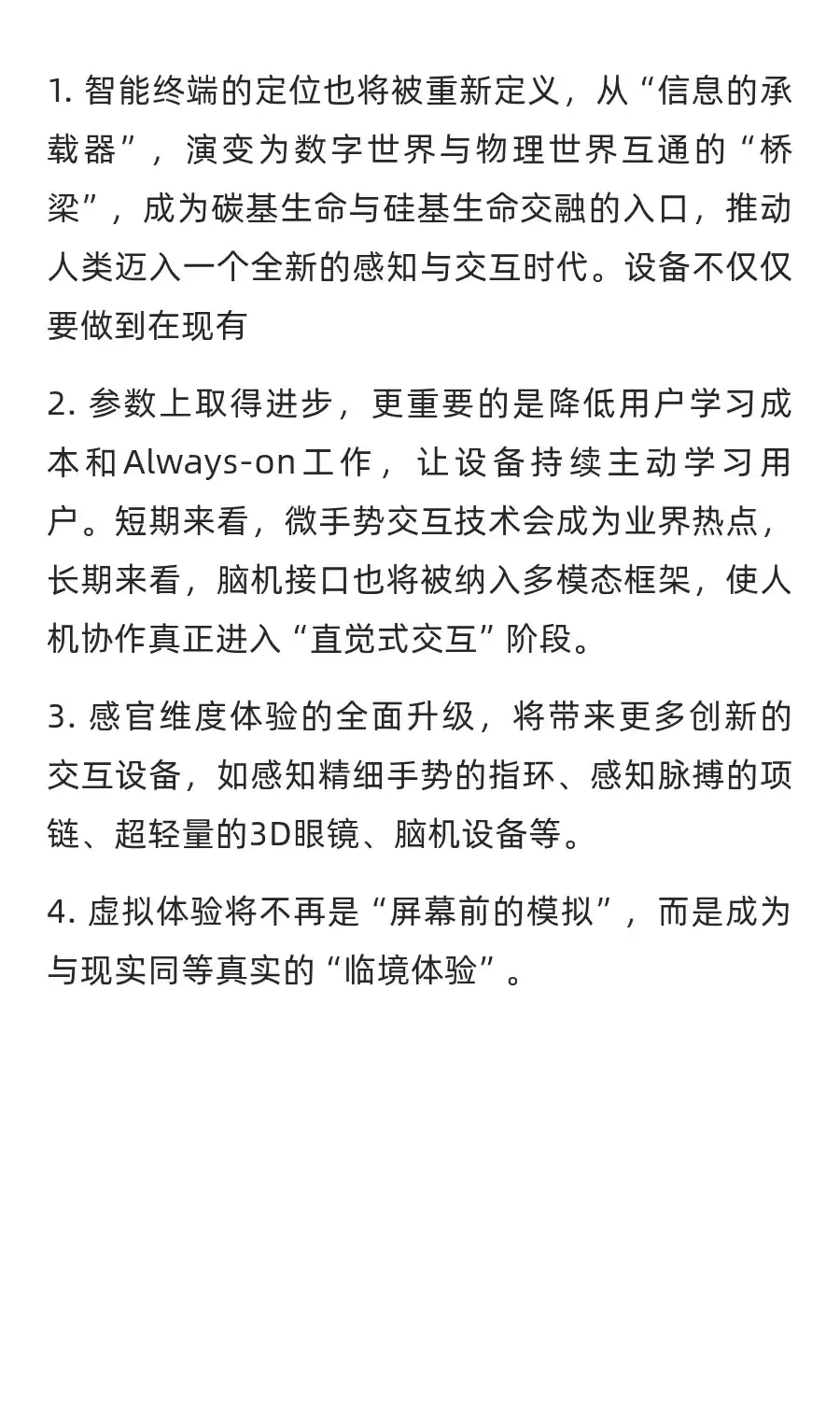 华为智能世界2035,未来十年寻宝指南
