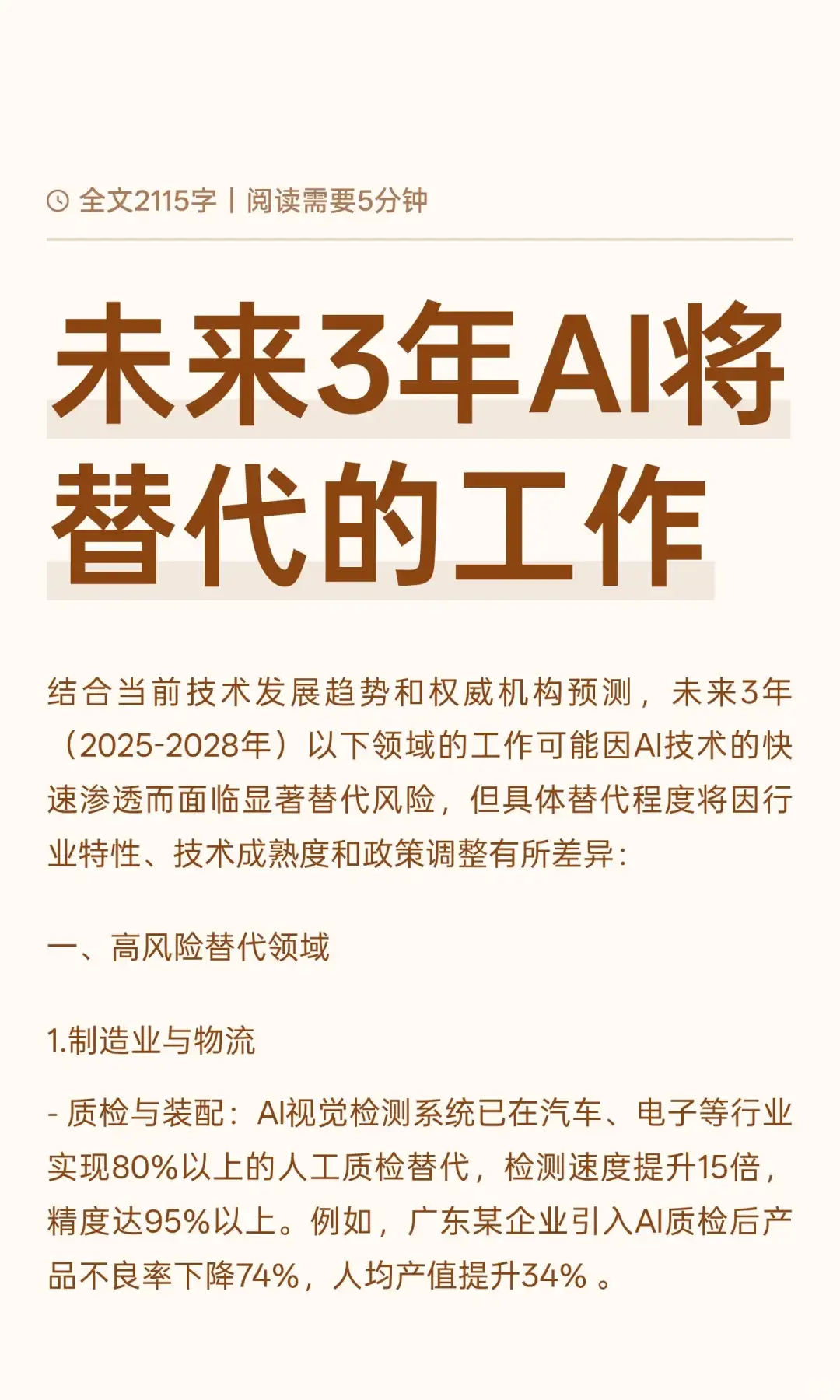 未来3年AI将替代的工作