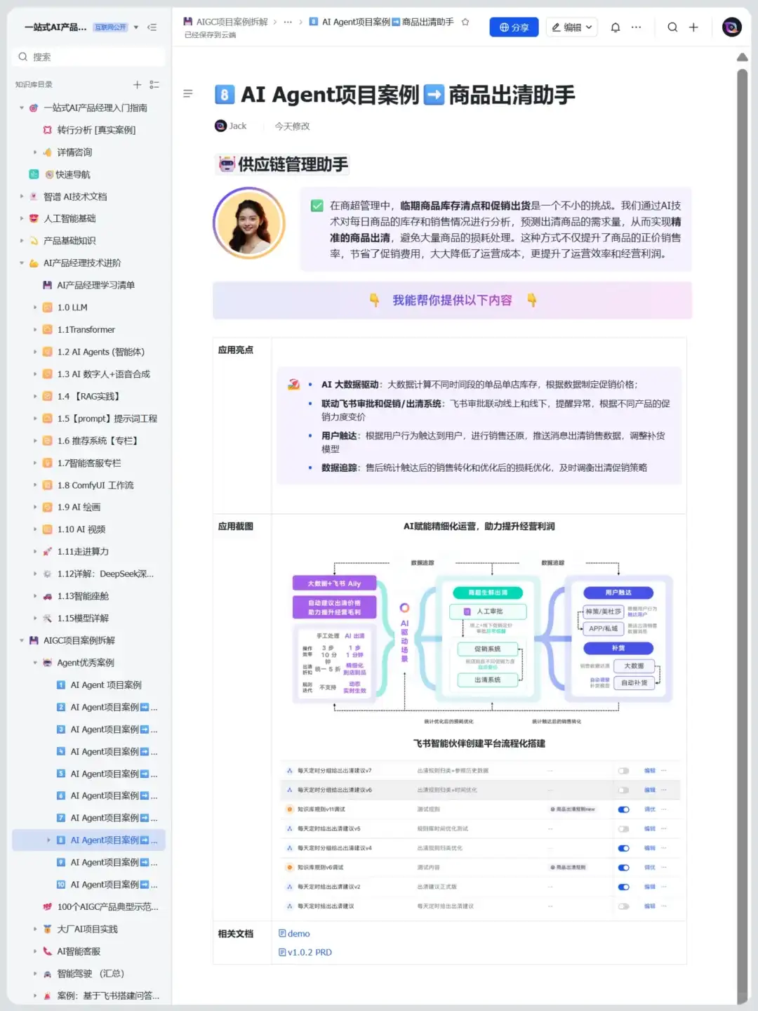 逼自己练完这48页你的Agent就很牛了