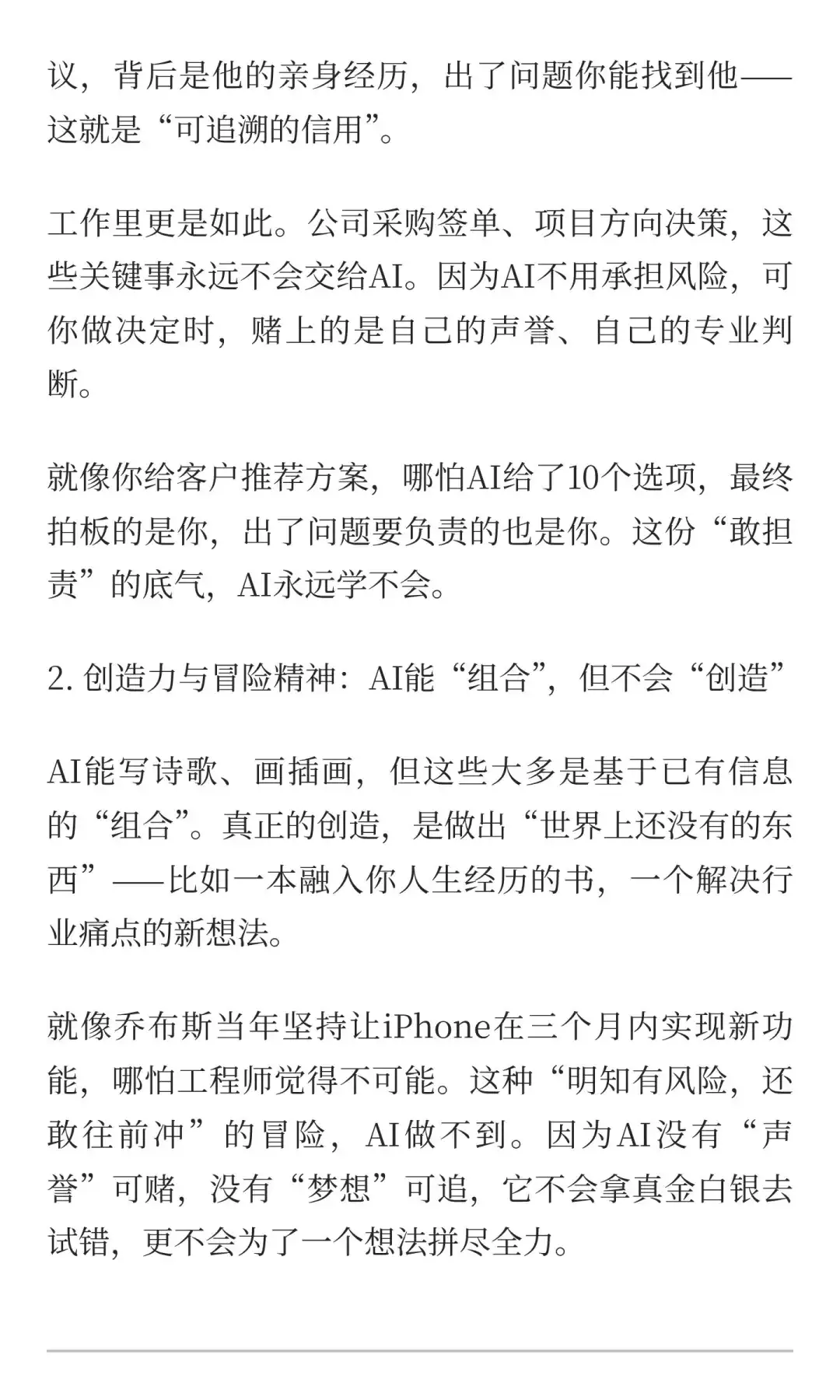 AI再强，这3种能力才是你未来10年的铁饭碗