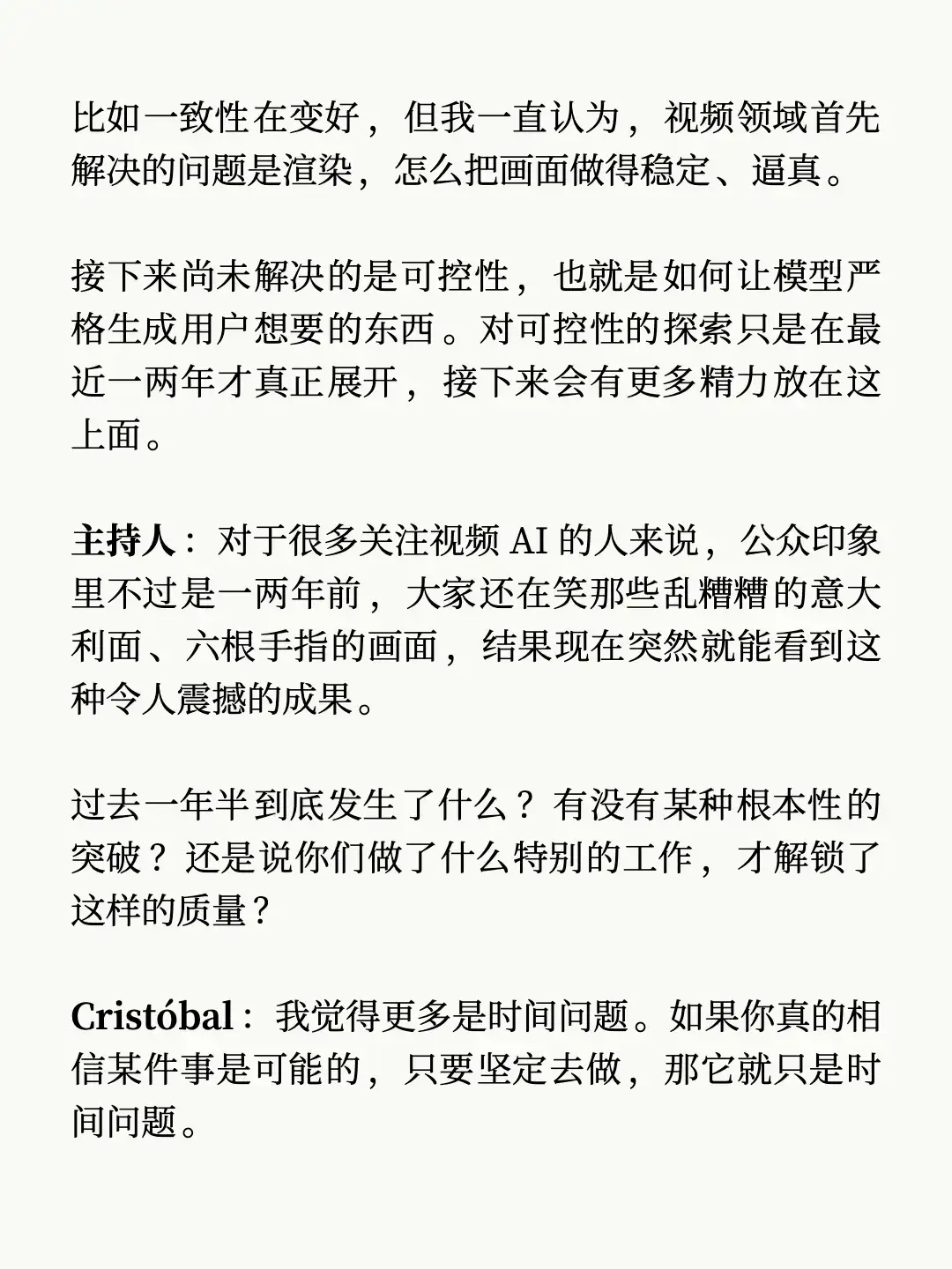 AI 视频的趋势，这期访谈说得很清楚